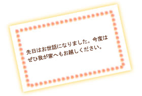 メッセージカード