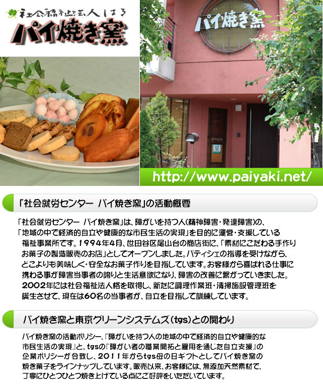 社会福祉法人はる